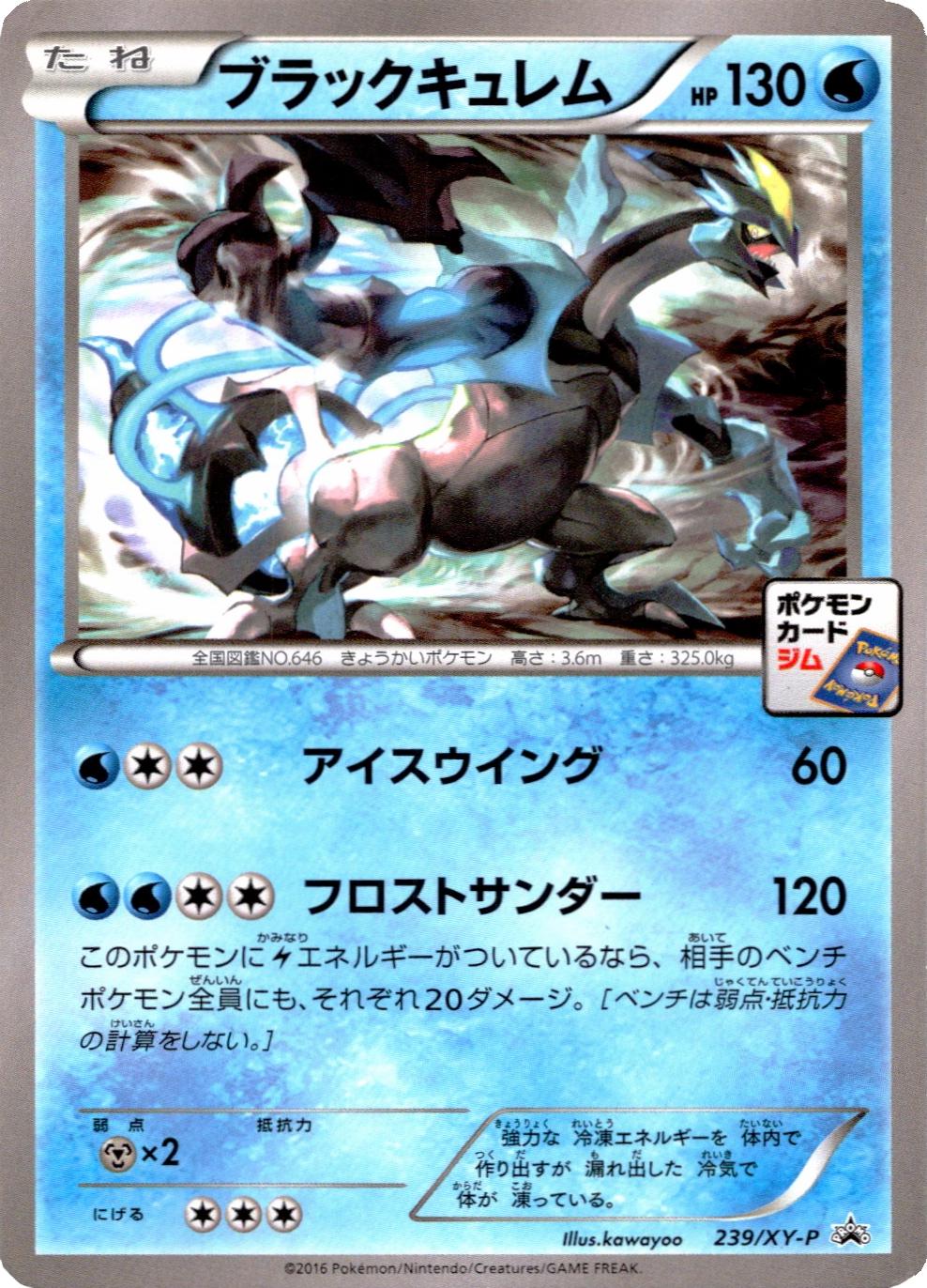 Kyurem #239/XY-P