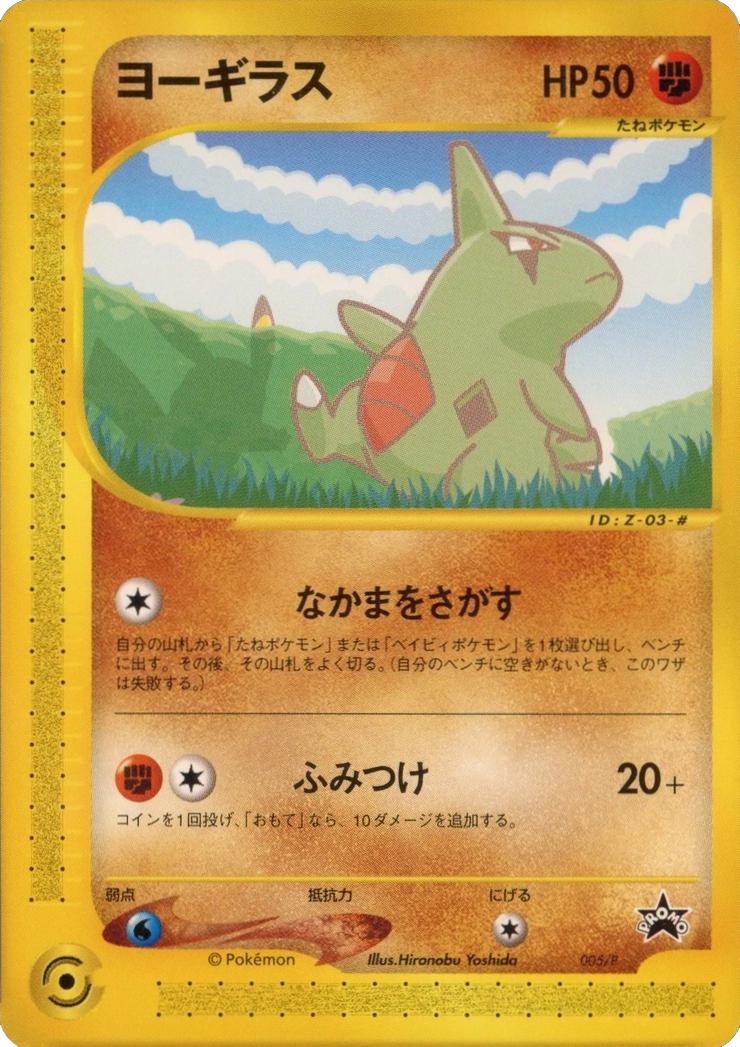 Larvitar #5/P