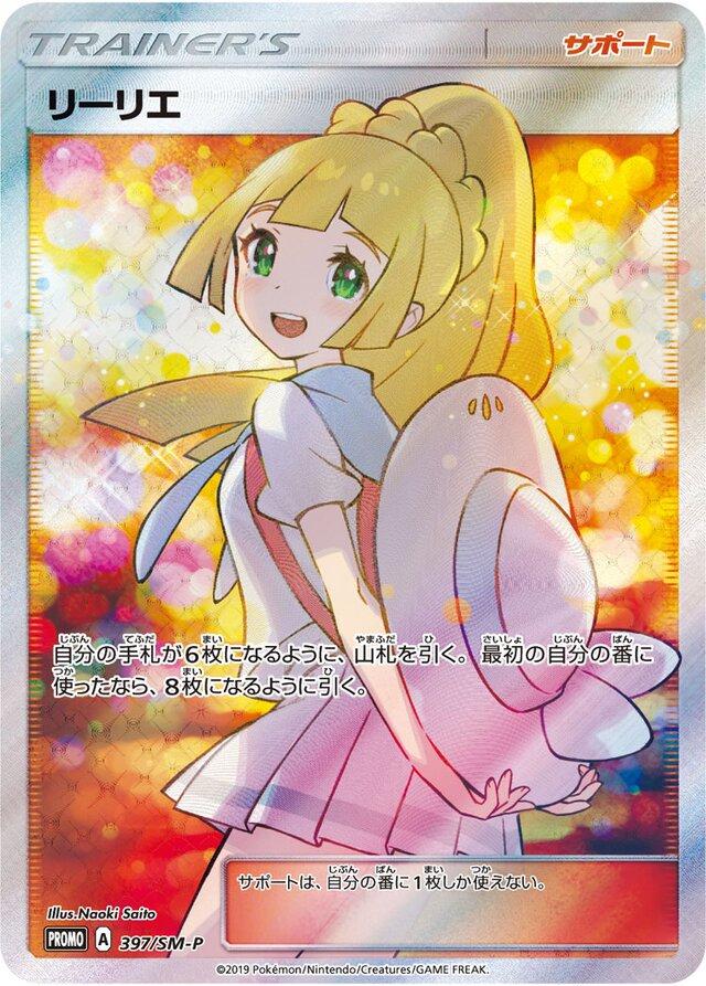Lillie #397/SM-P