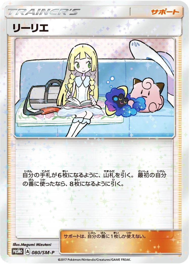 Lillie [Lillie & Cosmog Special Box] #80/SM-P