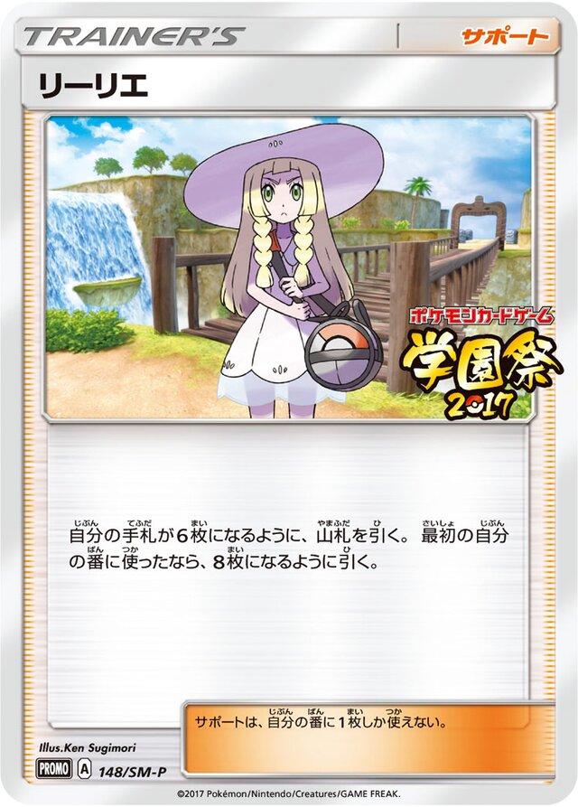 Lillie [School Festa 2017] #148/SM-P