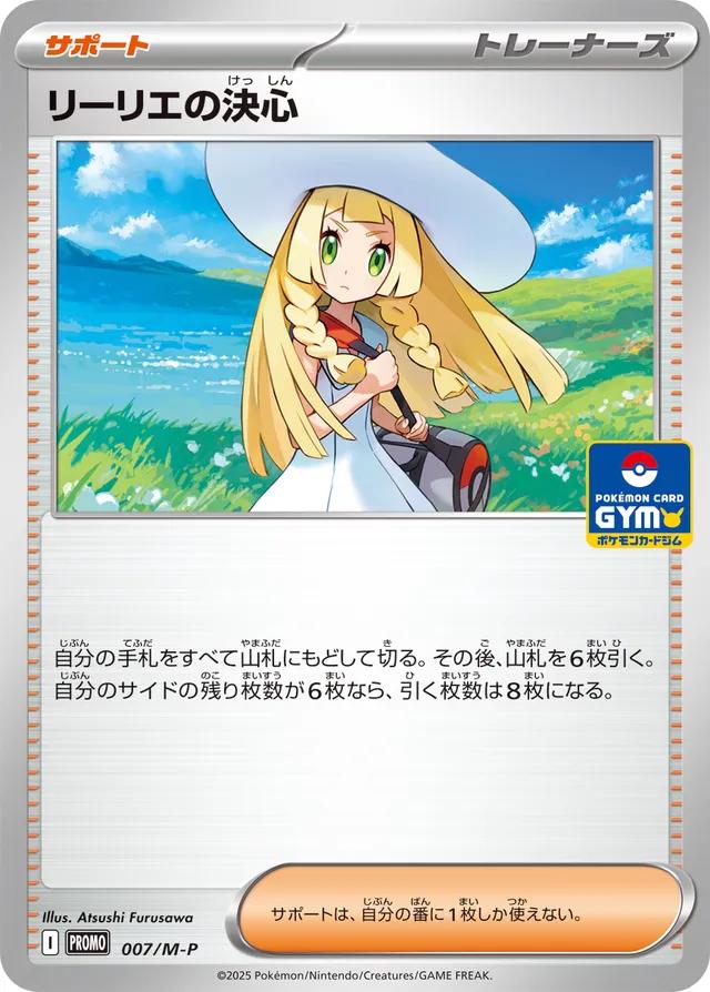 Lillie's Determination [Gym] #7/M-P