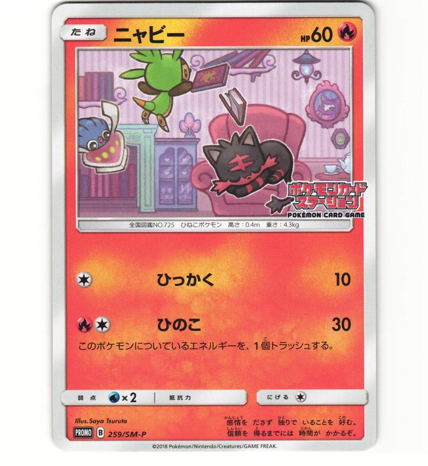 Litten #259/SM-P