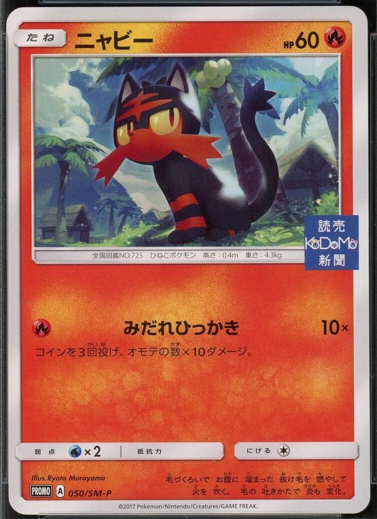 Litten #50/SM-P