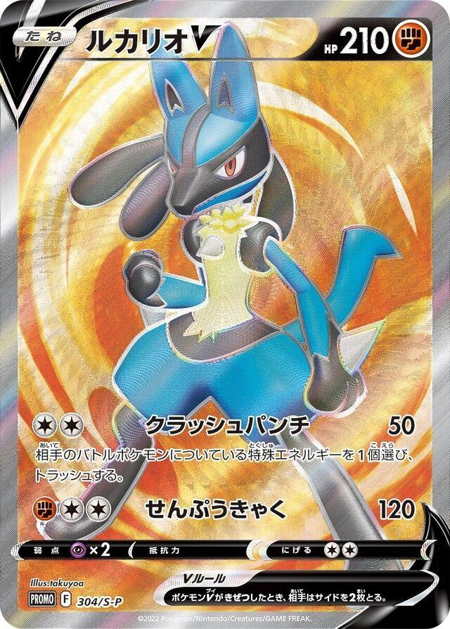 Lucario V #304/S-P