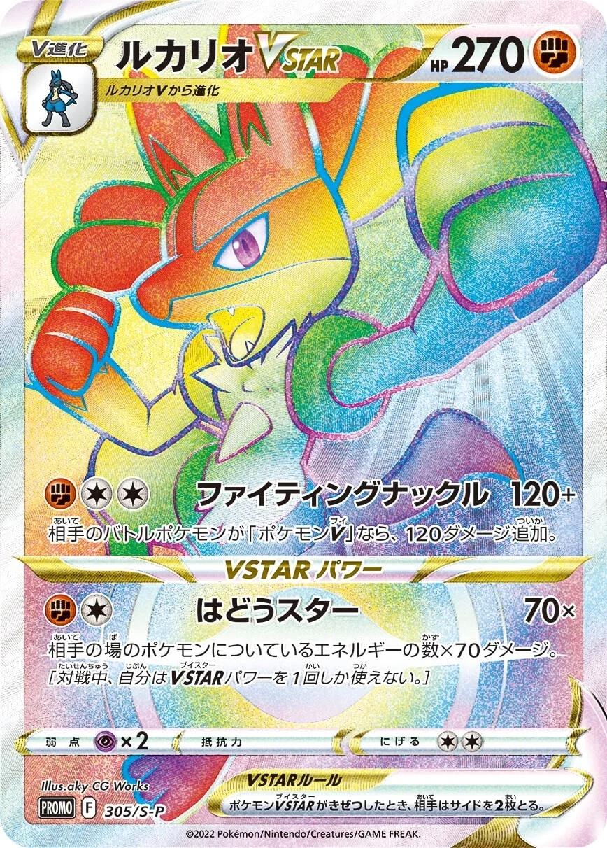 Lucario VSTAR #305/S-P