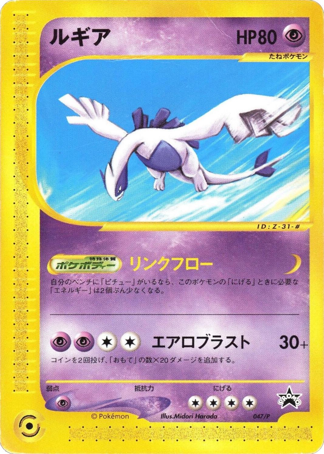 Lugia #47/P