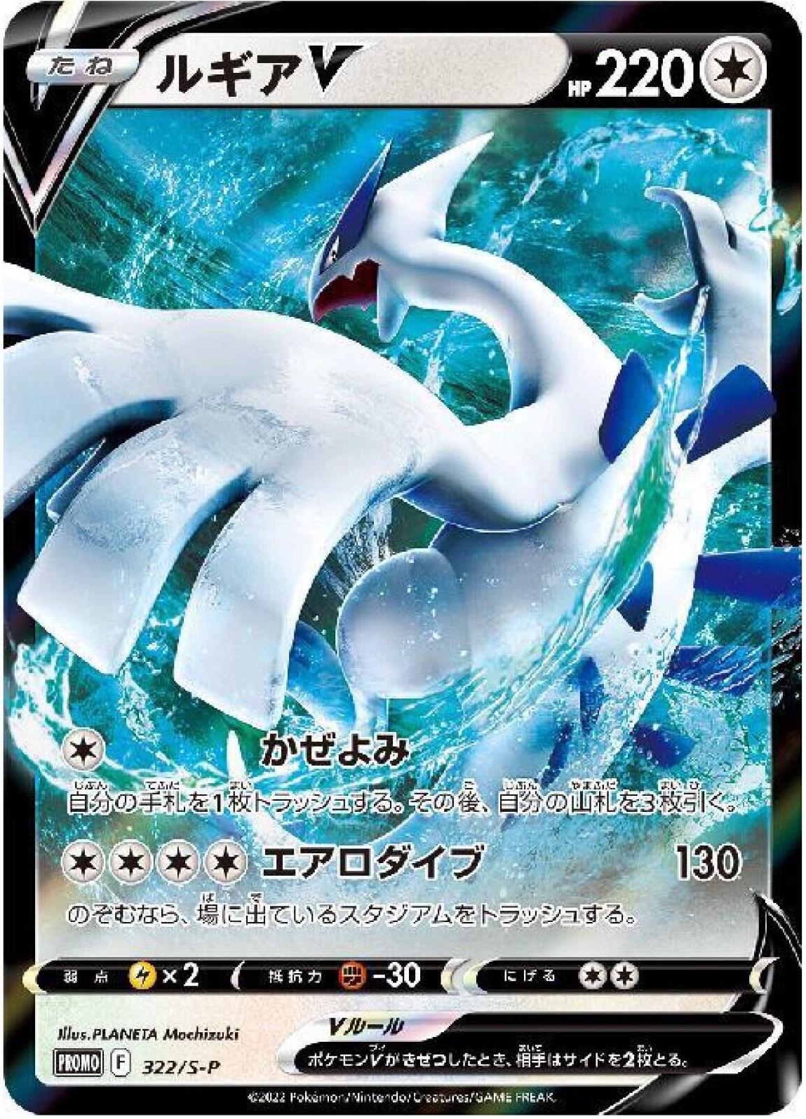 Lugia V #322/S-P