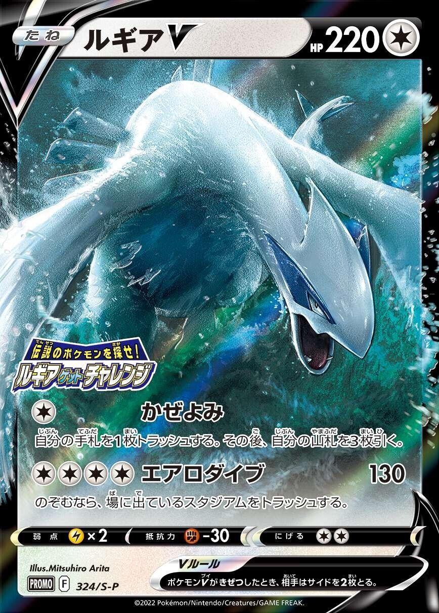 Lugia V #324/S-P