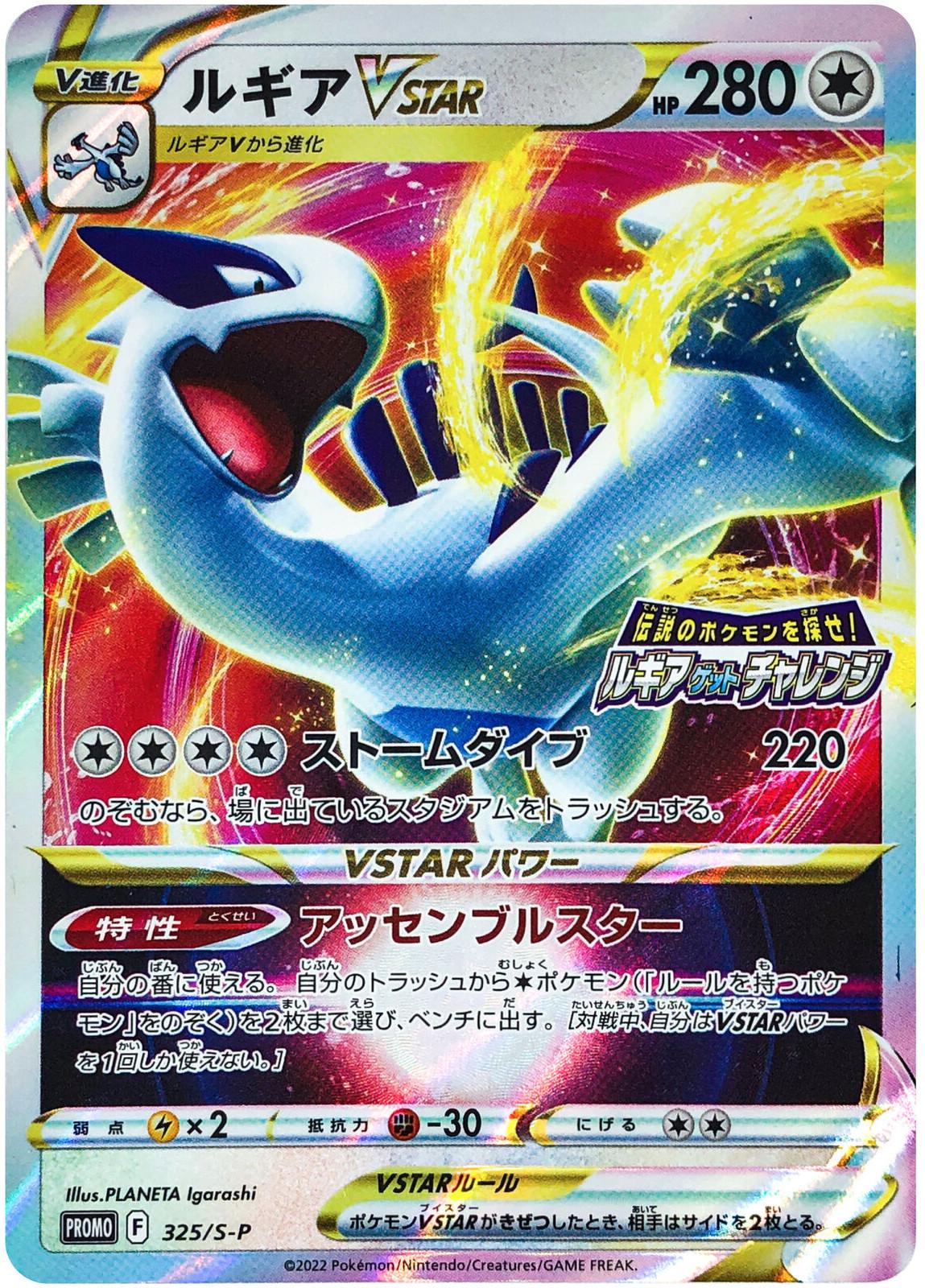 Lugia VSTAR #325/S-P