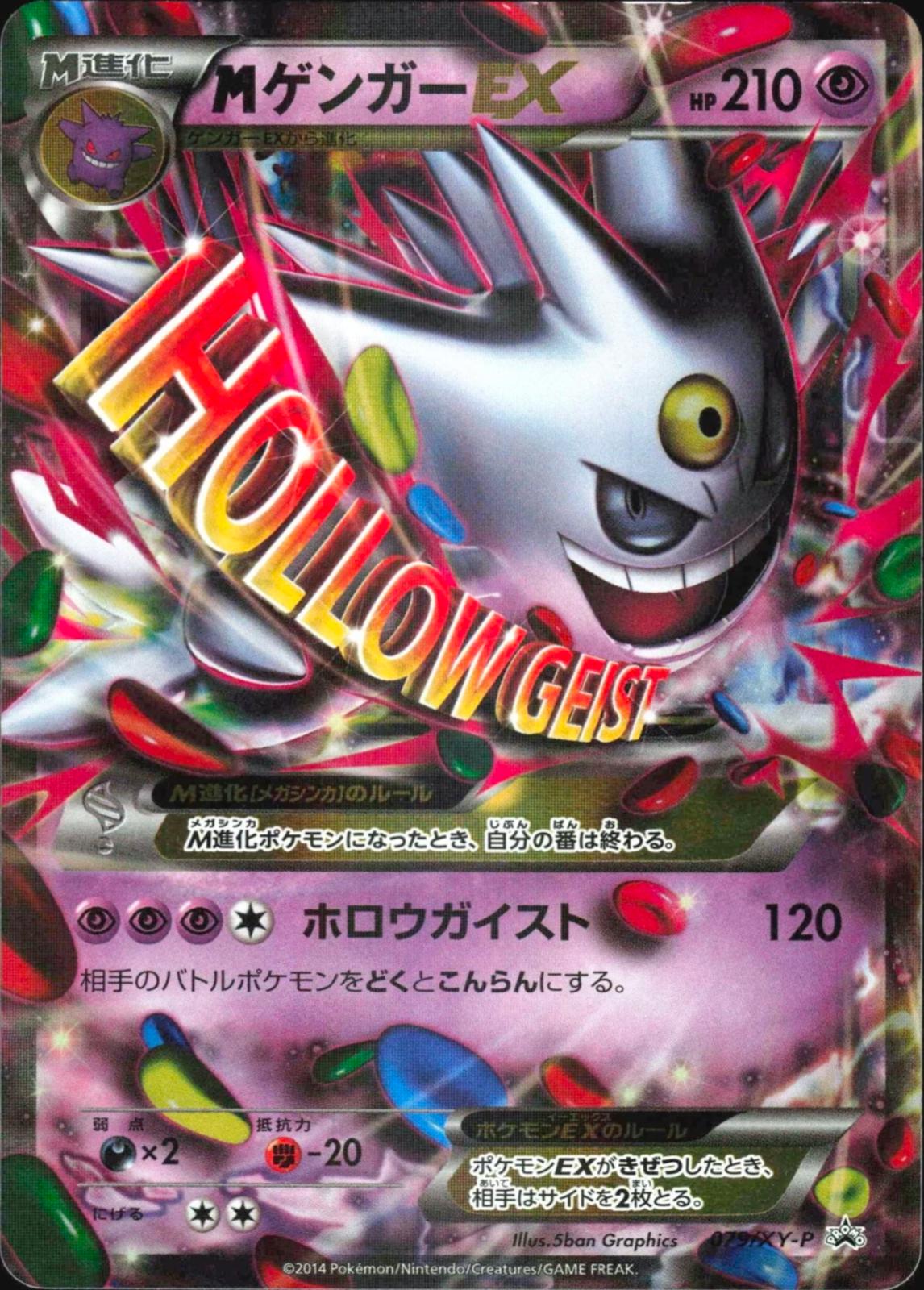M Gengar EX #79/XY-P