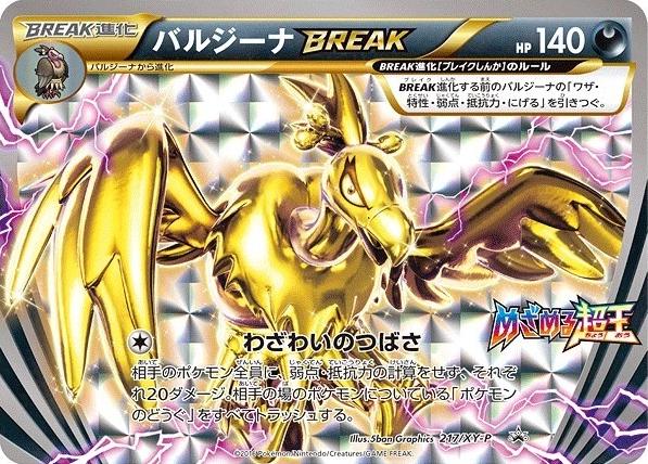 Mandibuzz BREAK #217/XY-P