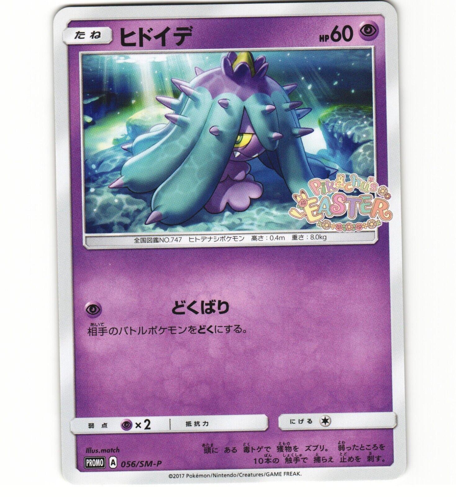 Mareanie [Pikachu's Easter] #56/SM-P