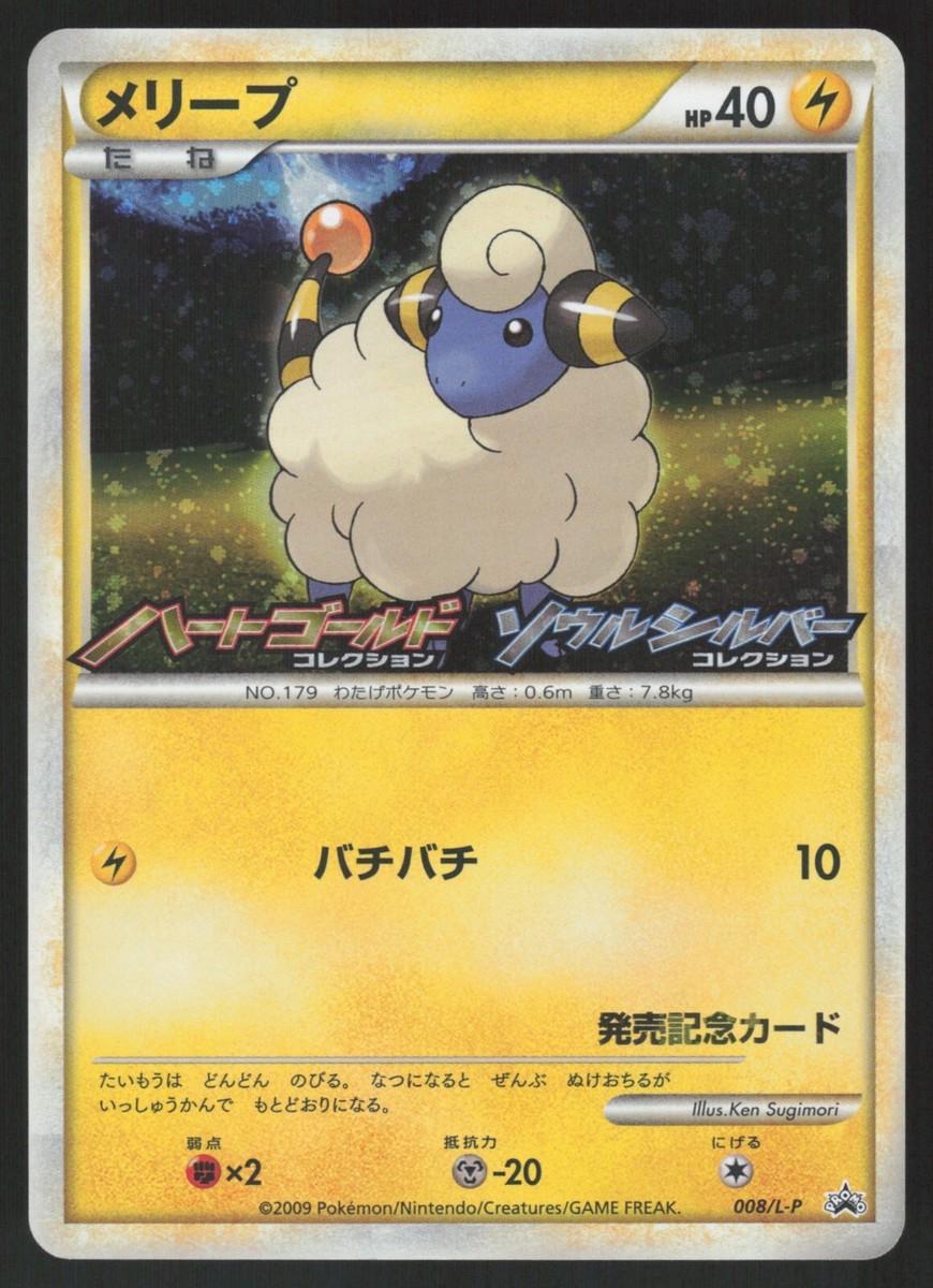 Mareep [Holo] #8/L-P