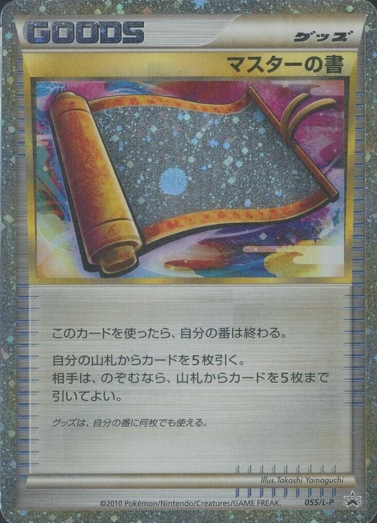 Master's Scroll [Holo] #55/L-P