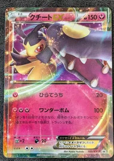 Mawile EX #185/XY-P