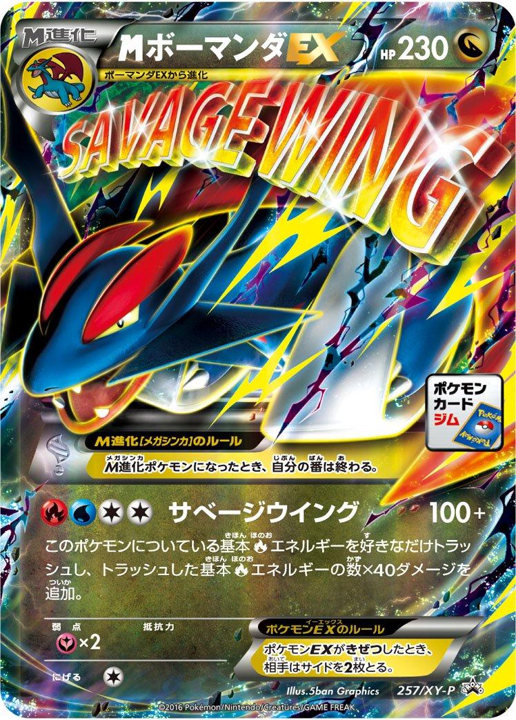 Mega Salamence #257/XY-P