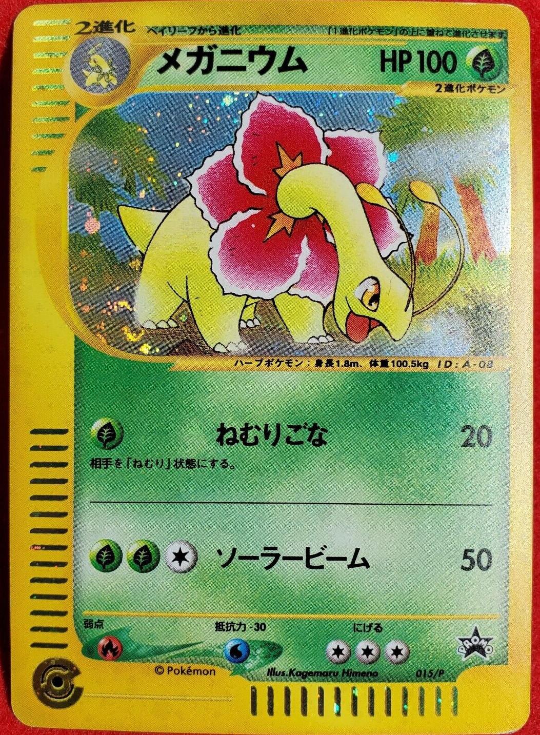 Meganium #15/P