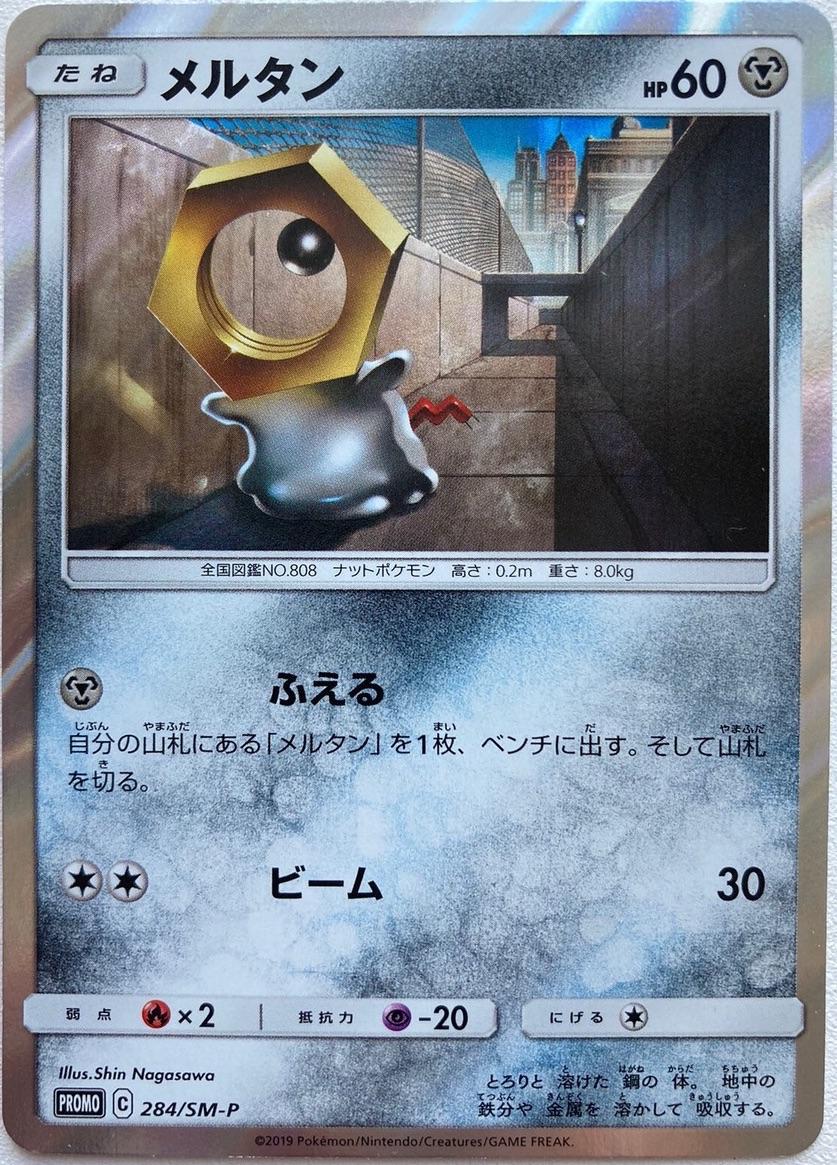 Meltan #284/SM-P