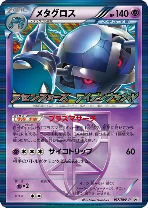 Metagross #197/BW-P