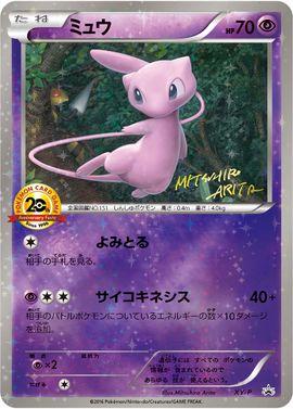 Mew [Battle Festa] #XY-P