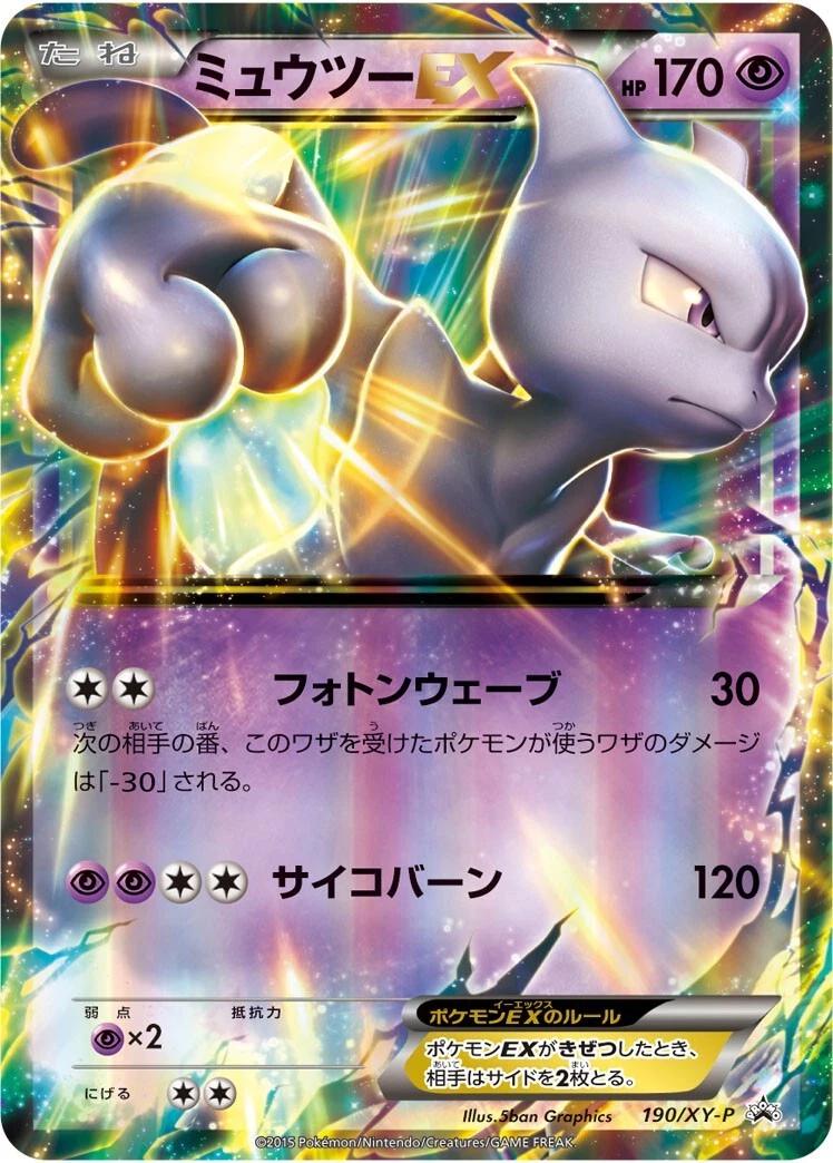 Mewtwo #190/XY-P