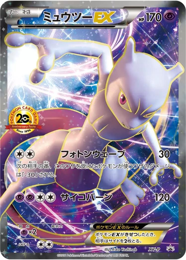Mewtwo EX [Battle Festa] #XY-P