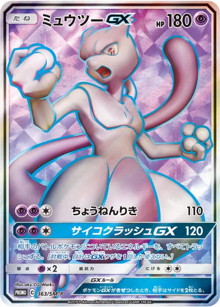Mewtwo GX #363/SM-P