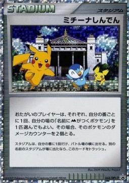 Michina Temple #44/DPt-P