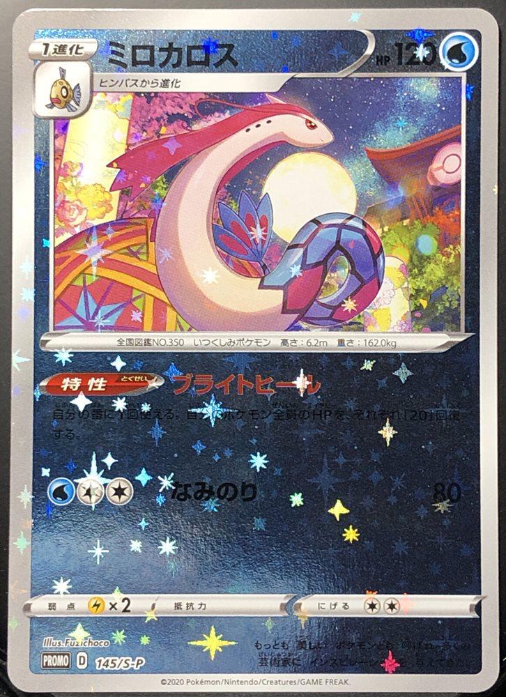Milotic #145/S-P