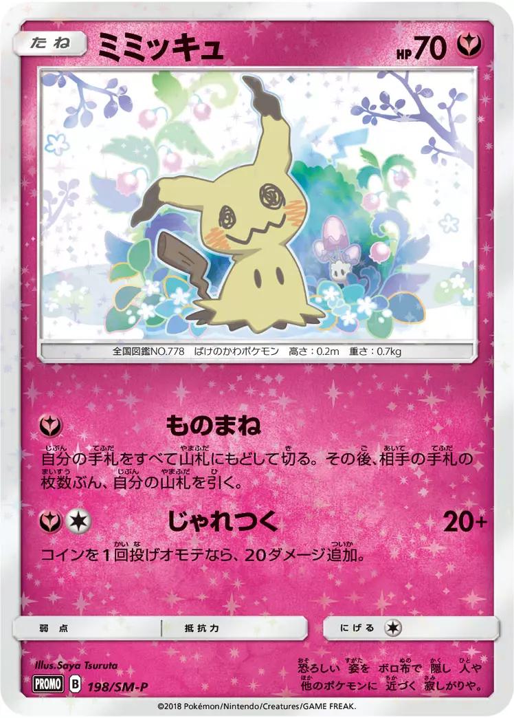 Mimikyu #198/SM-P