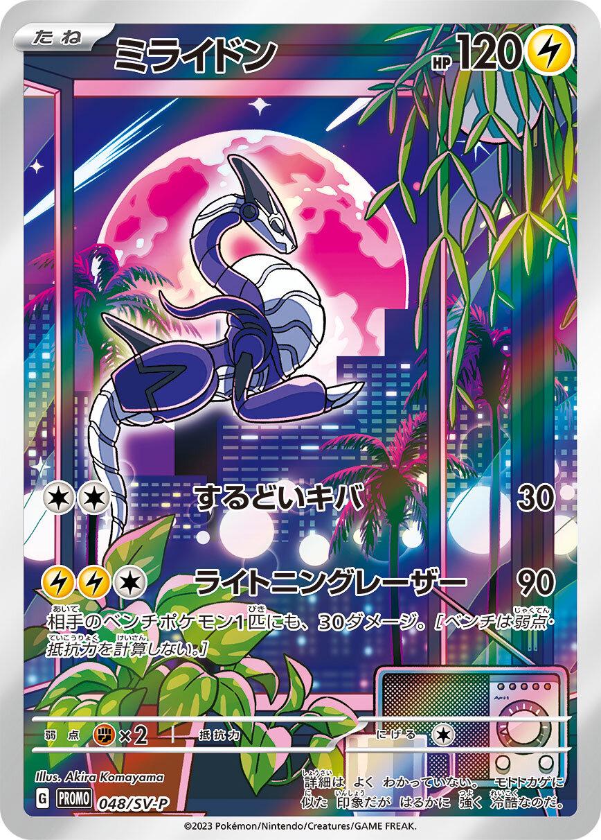 Miraidon #48/SV-P