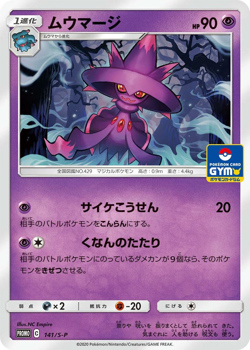 Mismagius [Gym] #141/S-P