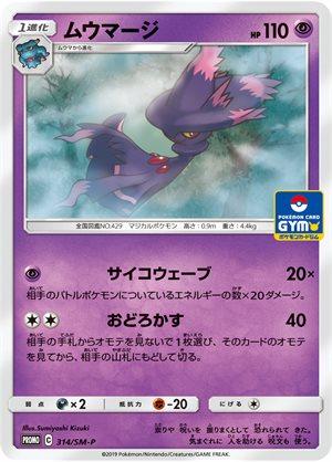 Mismagius [Gym] #314/SM-P
