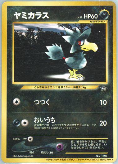 Murkrow [Trainer Mag Promo] #198