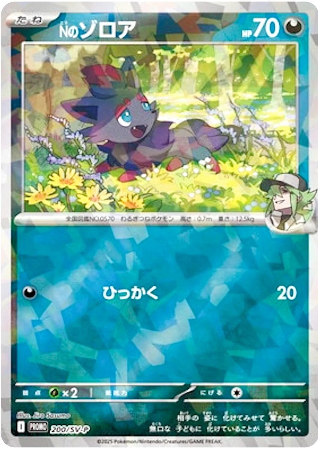 N's Zorua #200/SV-P