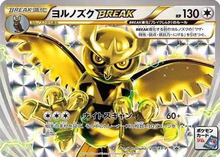 Noctowl BREAK #216/XY-P