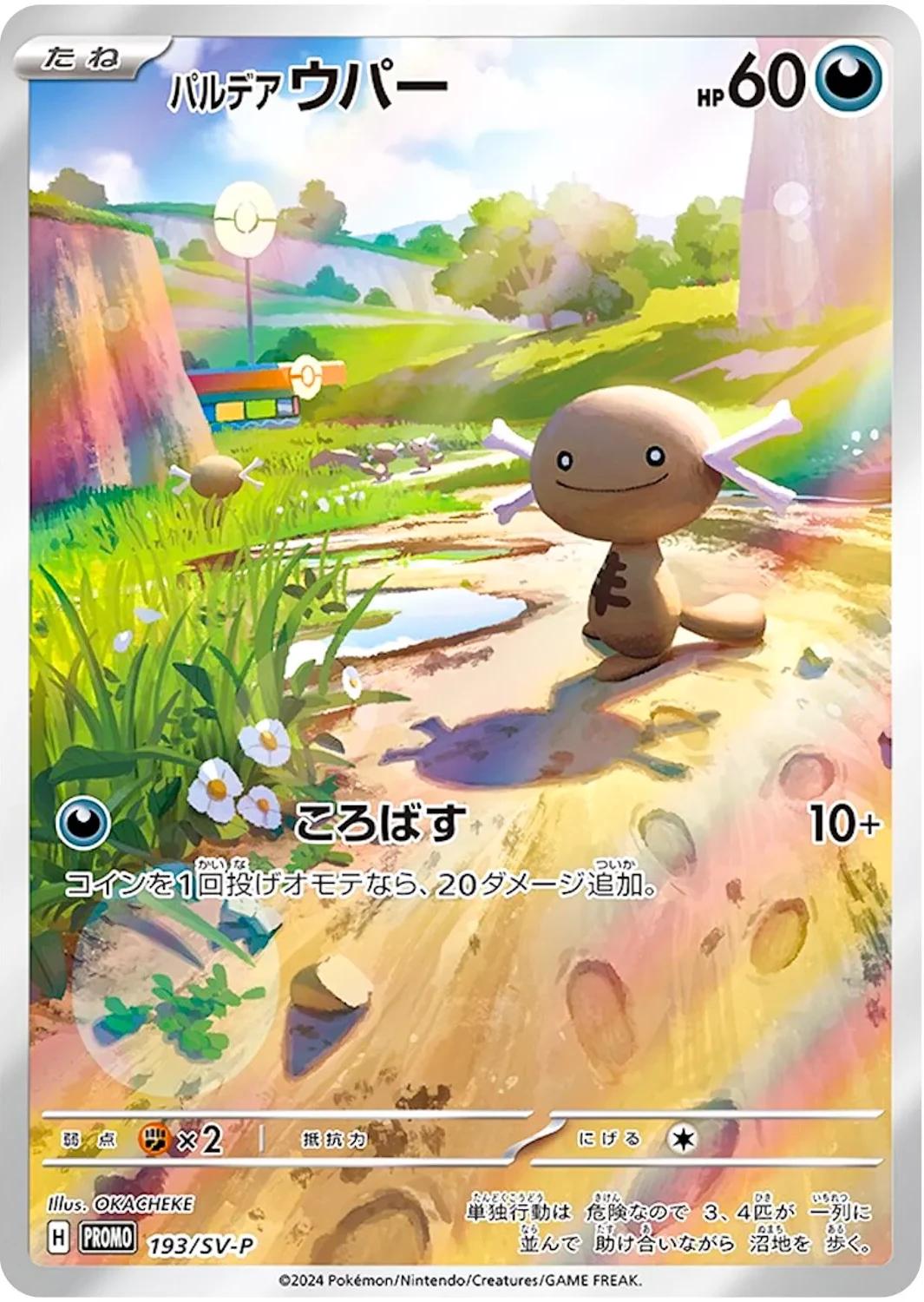 Paldean Wooper #193/SV-P