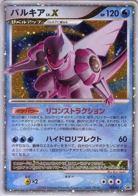 Palkia #105/DP-P