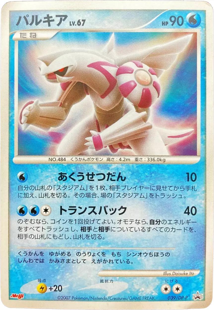Palkia #39/DP-P