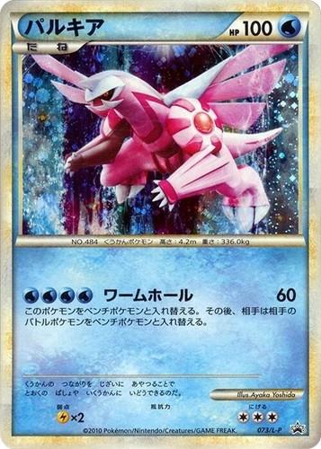 Palkia [Legendary Present Campaign] #73/L-P