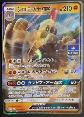 Palossand GX #104/SM-P