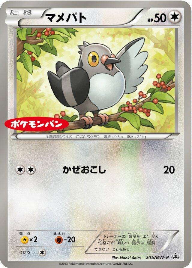Pidove #205/BW-P