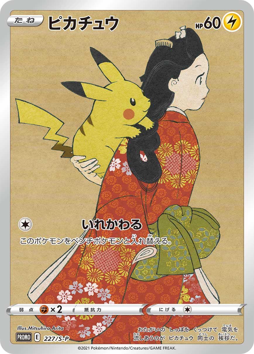 Pikachu #227/S-P