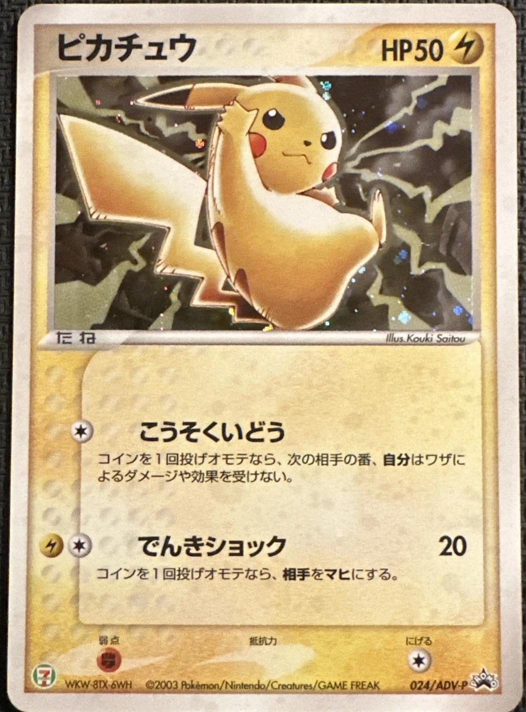 Pikachu #24/ADV-P
