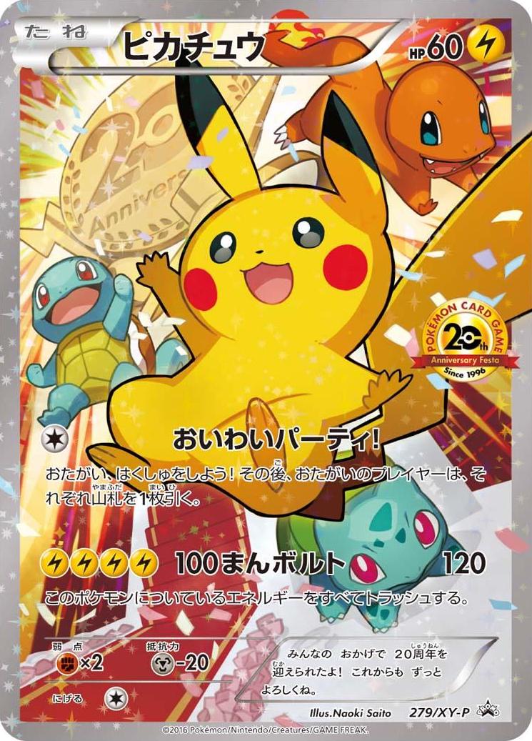 Pikachu 20th Anniversary Festa #279/XY-P