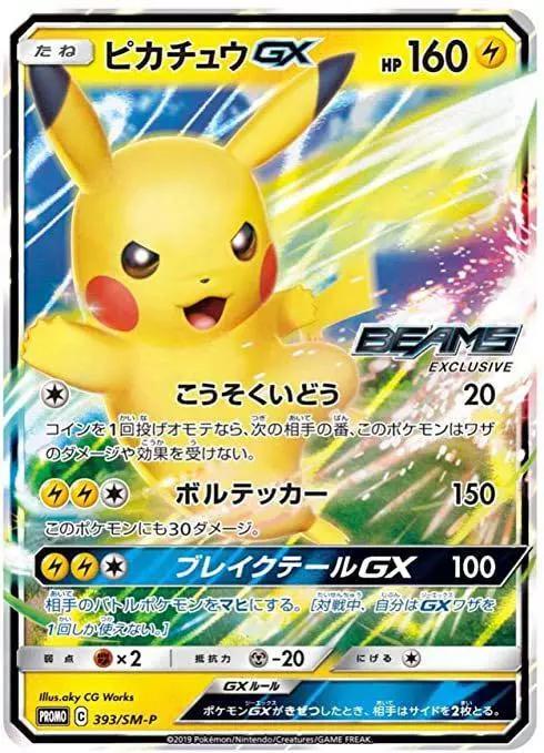 Pikachu GX #393/SM-P
