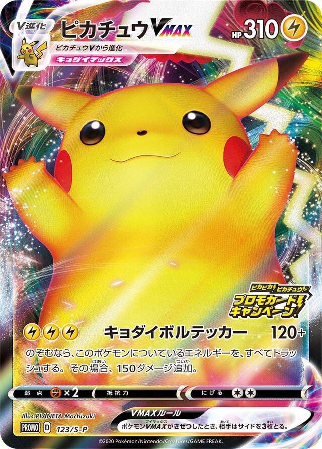 Pikachu VMAX #123/S-P
