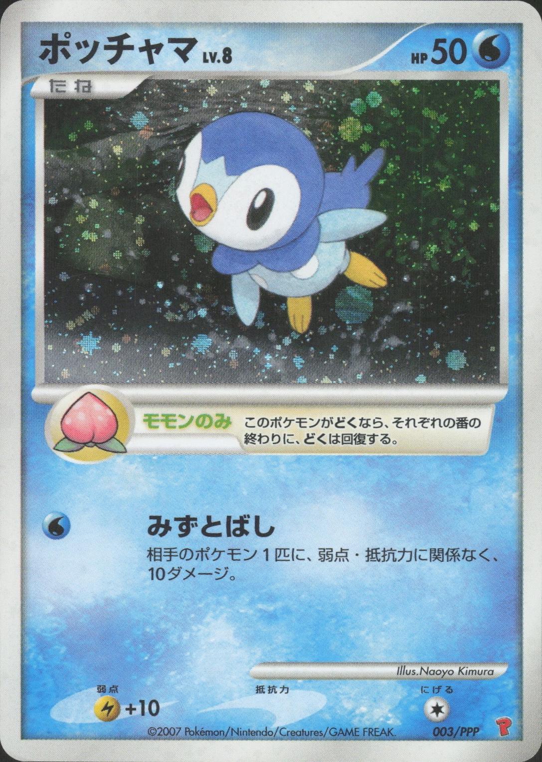 Piplup #3/PPP