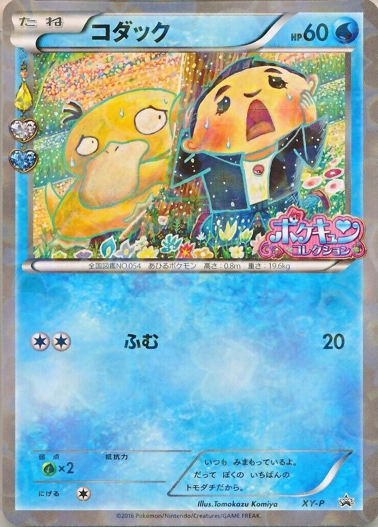 Psyduck [Pokekyun Pokemon Center] #XY-P